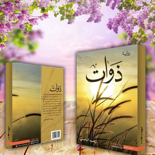 ذوات