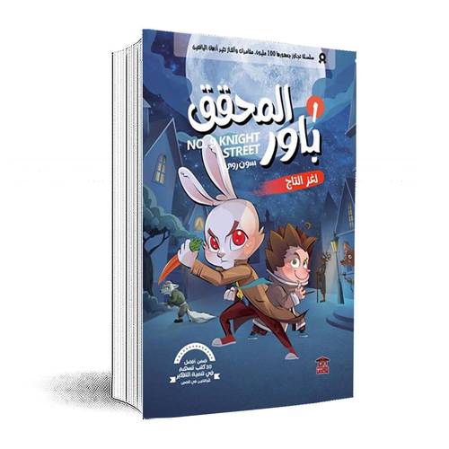 المحقق باور 1: لغز التاج :سون روى