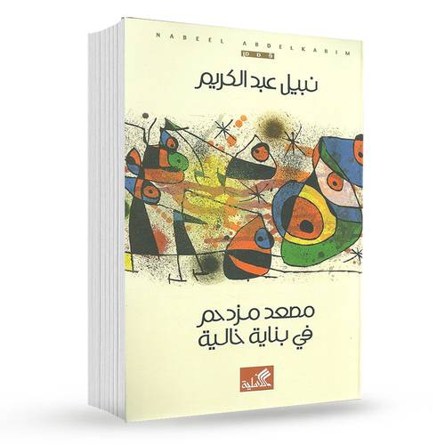 مصعد مزدحم في بناية خالية : 