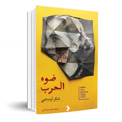 ضوء الحرب :مايكل أونداتجي 