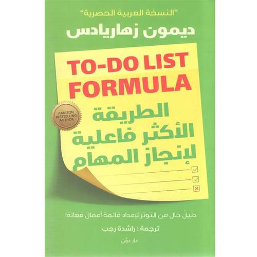 الطريقة الاكثر فاعلية لانجاز المهام :ديمون زهاريادس