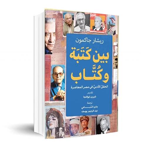 بين كتبه وكتاب:جاكسون ريشار