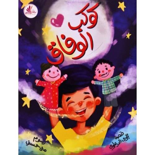 كوكب الوفاق 