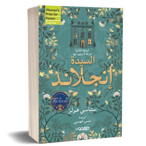 السيدة إنجلاند :ستاسي هولز