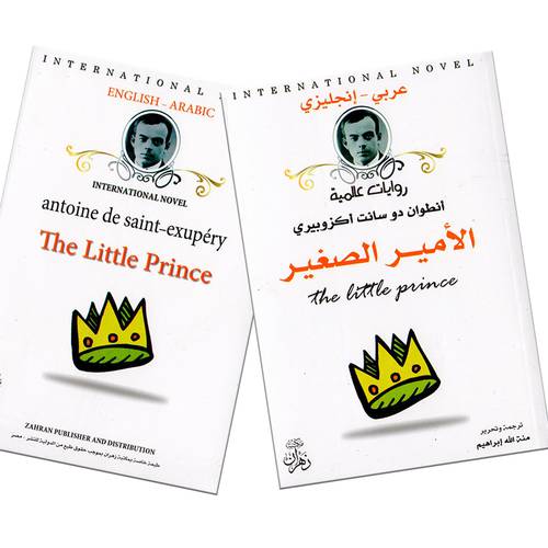 الأميرة الصغير - THE LITTLE PRINCE