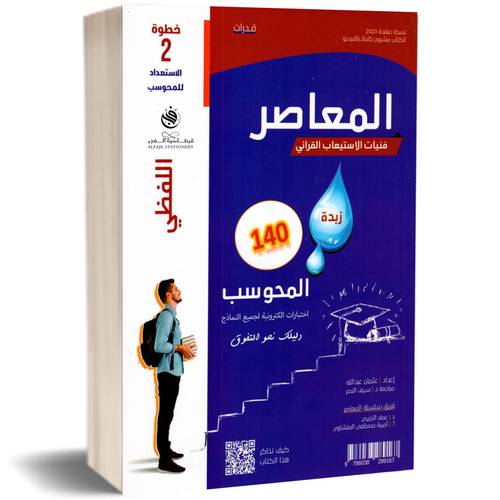 ‎المعاصر اللفظي 7 بلس(1-2) الاصدار الجديد 2023 - ‎140نموذج‎