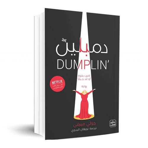 دمبلين:جولي ميرفي