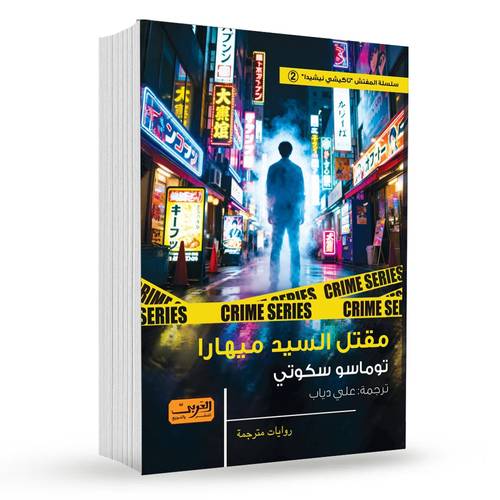 مقتل السيد ميهارا : تومّاسو سكوتّي