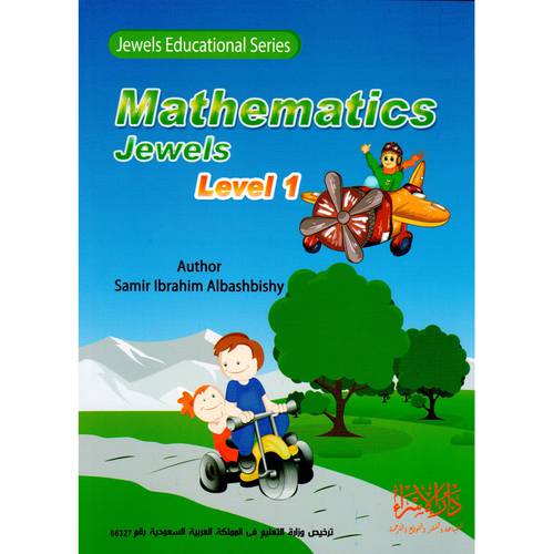 MATHEMATICS JEWELS - LEVEL1 جواهر الرياضيات - المستوى 1