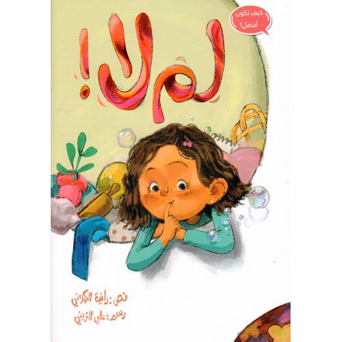 لم لا!