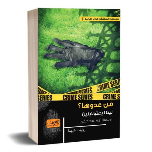 مـن عـدوهـا؟: لينا ليهتولاينين