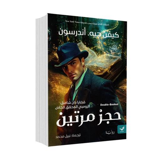 حجز مرتين:كيفن جيه.أندرسون