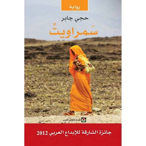 سمراويت 
