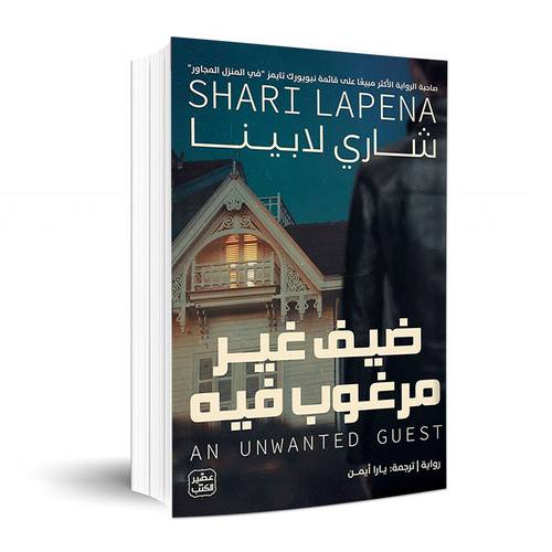 ضيف غير مرغوب فيه: شاري لابينا