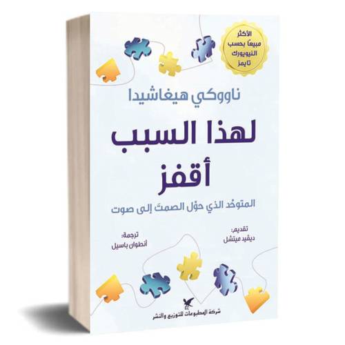 لهذا السبب أقفز :ناووكي هيغاشيد