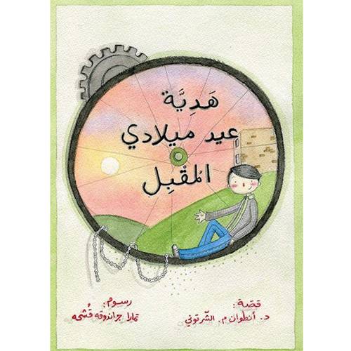 هدية عيد ميلادي المقبل