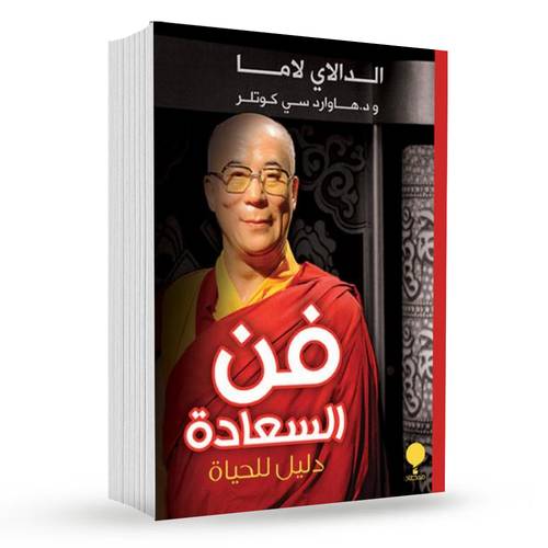 فن السعادة 