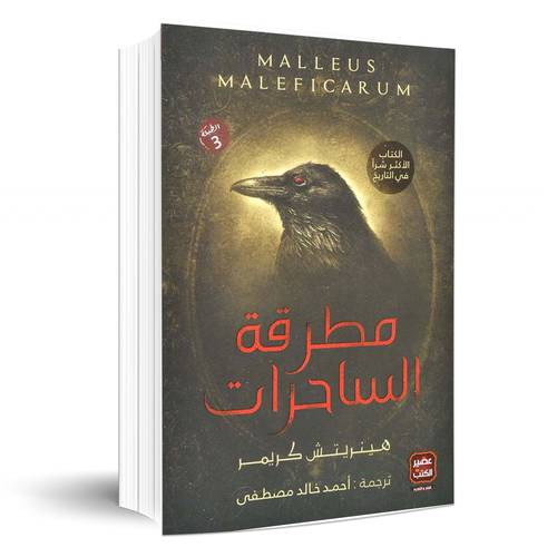مطرقة الساحرات:هينريتش كريمر