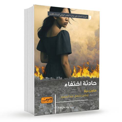 حادثة اختفاء : جلين دياز