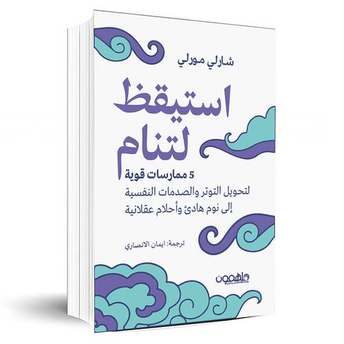استيقظ لتنام:شارلي مورلي