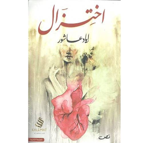 اختزال 