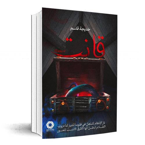 قانت:خديجة قاسم
