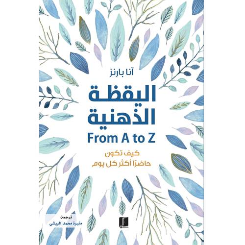 اليقظة الذهنية