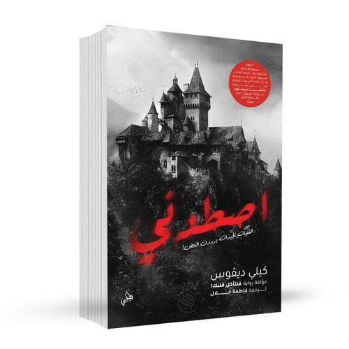 اصطدني:كيلي ديفوس