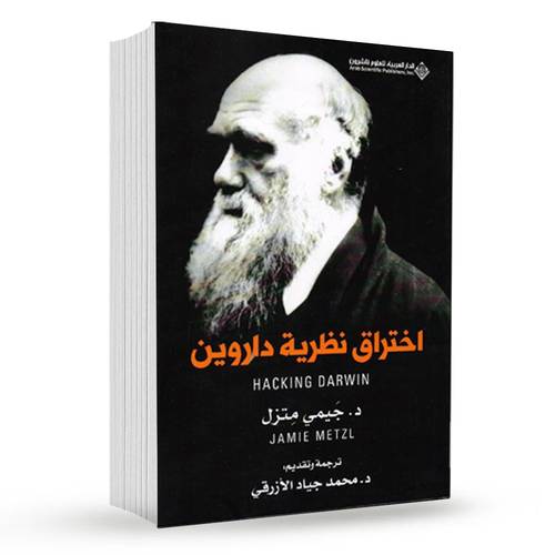 ‎اختراق نظرية داروين‎ : جيمي متزل‎