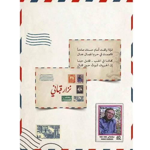 كروت نزار قباني