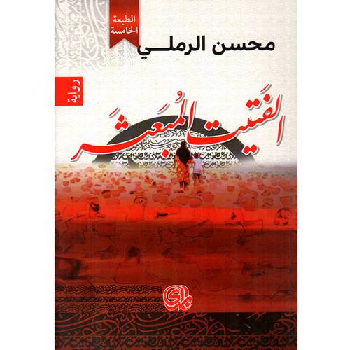 الفتيت المبعثر