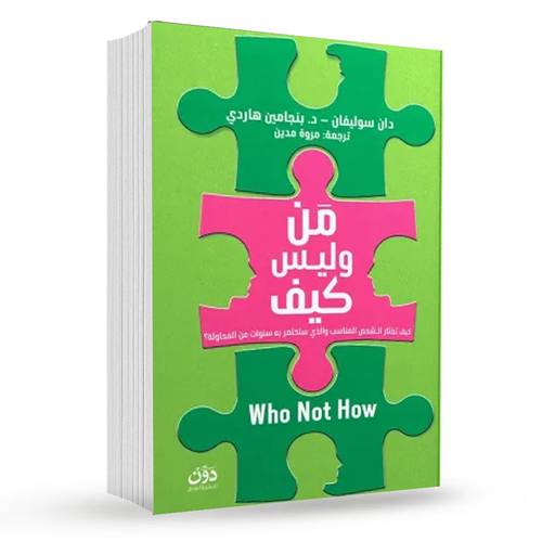 من وليس كيف : دان سوليفان ، بنجامين هاردي