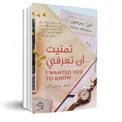 تمنيت ان تعرفي:لورا بيرسون