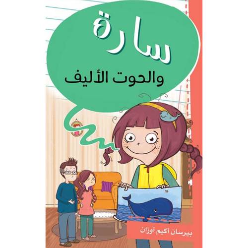 سارة - والحوت الأليف : بيرسان أوزان