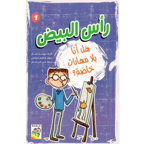 رأس البيض 1 
