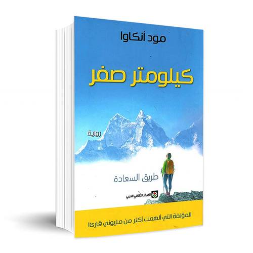كيلومتر صفر ✍🏼مود أنكاوا