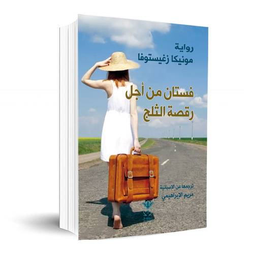 فستان من أجل رقصة الثلج:مونيكا زغيستوفا