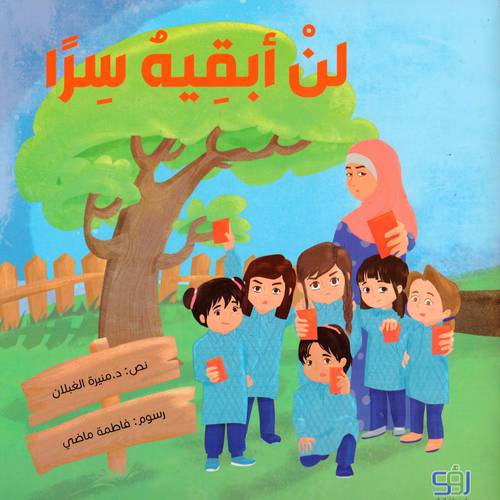 لن أبقيه سرا
