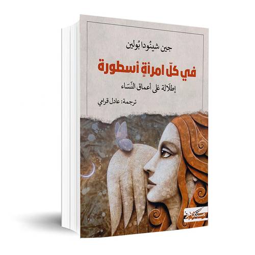 في كل أمرأة أسطورة:جين شينودابولين