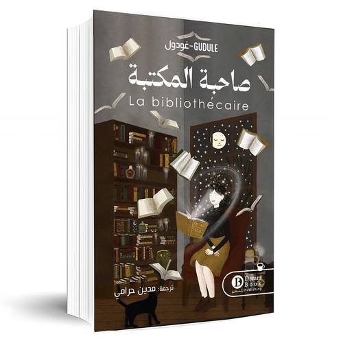 صاحبة المكتبة:مدين حرامي