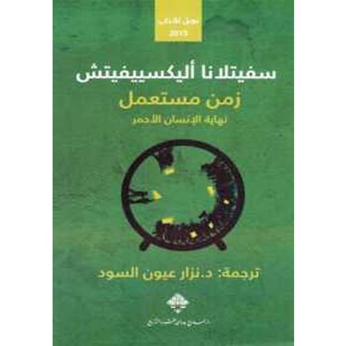 زمن مستعمل