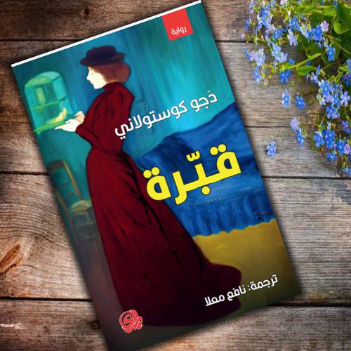 قبرة