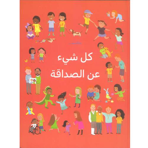 كل شيء عن الصداقة: فيليسيتى بروكس