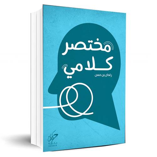 مختصر كلامي:رغدان بن حسن