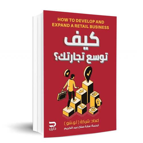 كيف توسع تجارتك:سارة صلاح