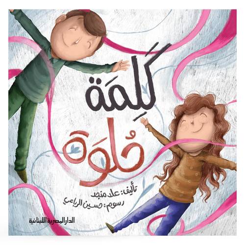 كلمة حلوة : فيرونيكا صاليناس