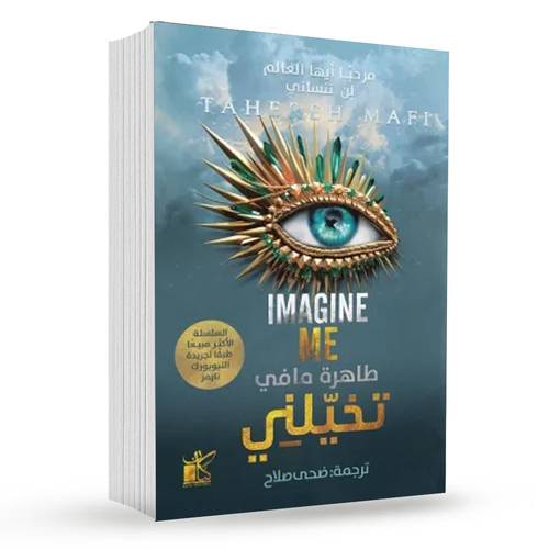 تخيلني :طاهرة مافي