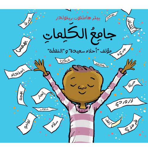 جامع الكلمات :دار أشجار