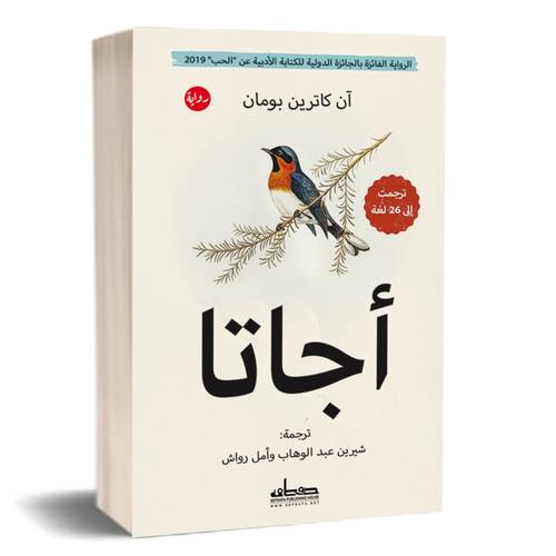 أجاتا : آن كاترين بومان