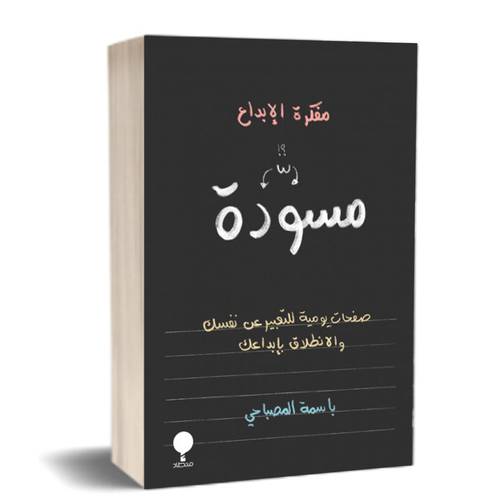 مسودة :باسمة المصباحي